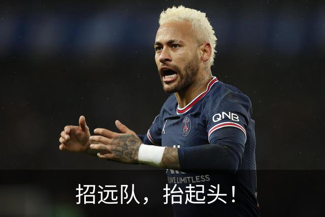 招远队，抬起头！