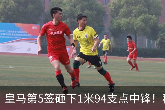 皇马第5签砸下1米94支点中锋！穆帅阵眼就位，姆巴佩偷着乐，维尼修斯真危险了