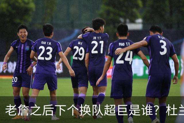 老詹之后下个换队超巨是谁？杜兰特欧文最有可能